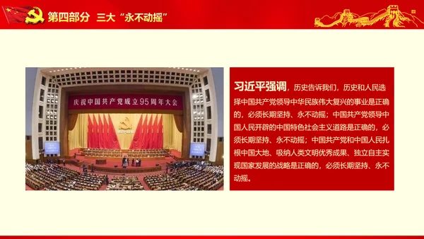 大气党政不忘初心继续前进七一讲话PPT