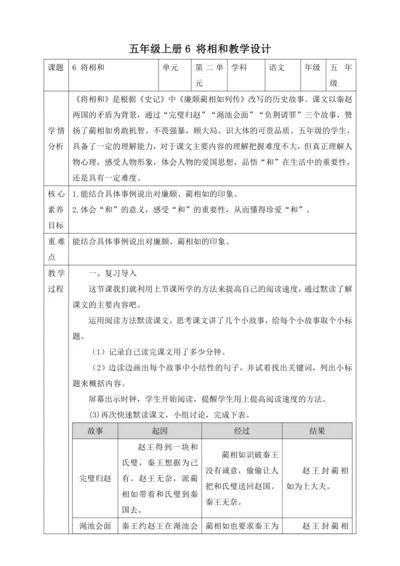 6 将相和第二课时教学设计