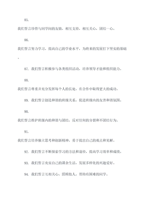 高中班级小组誓词