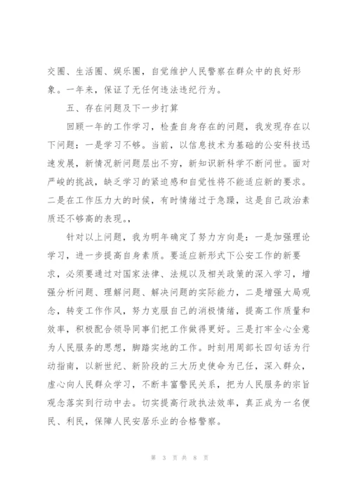 警务站个人工作总结.docx