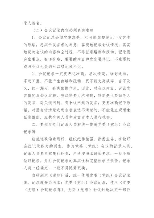 党委会会议纪要格式.docx