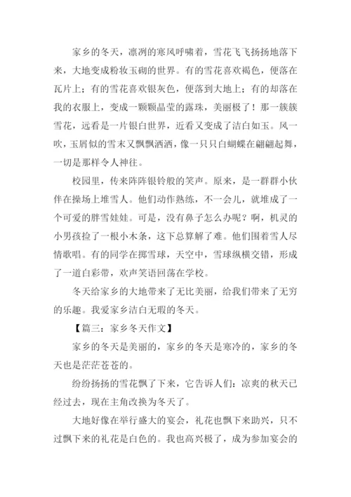 描写家乡冬天的作文-1.docx