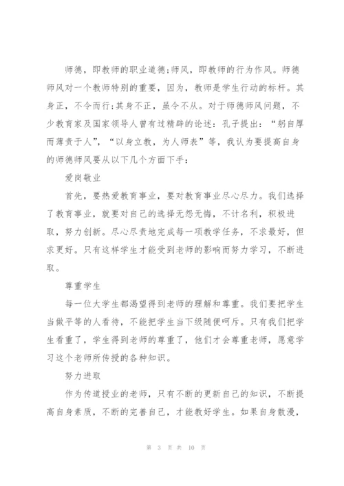 师德师风2022心得体会感悟5篇.docx