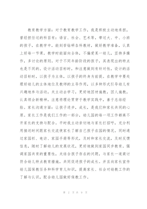 小班幼儿教师年度考核述职报告.docx