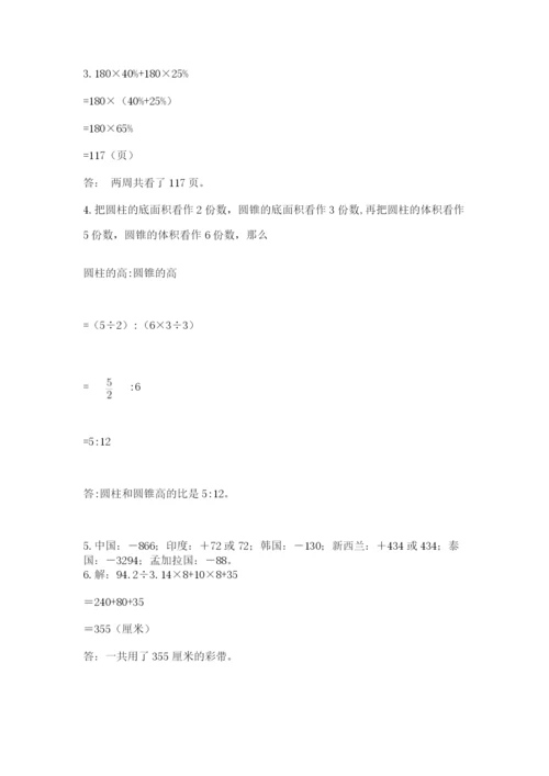 北师大版数学小升初模拟试卷附参考答案【完整版】.docx
