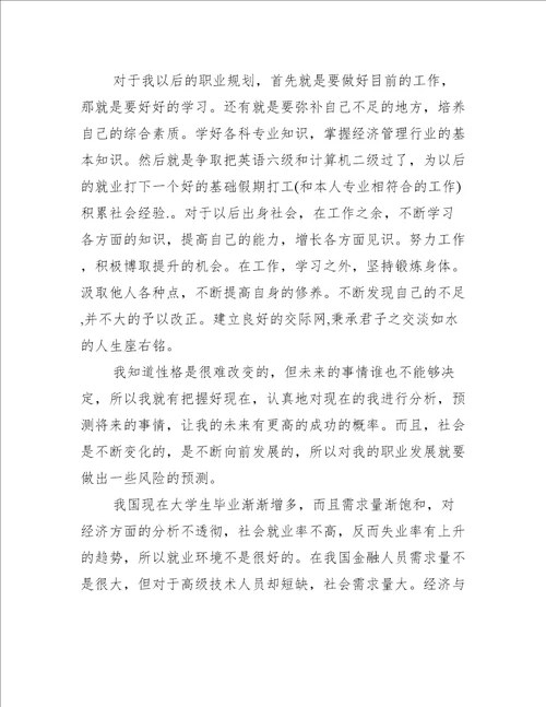 职业生涯规划书我的兴趣爱好范文(通用3篇)