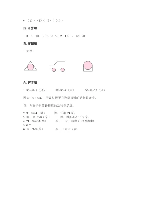 人教版一年级下册数学期末测试卷带答案（基础题）.docx