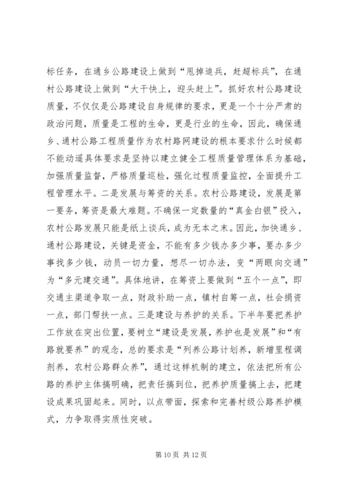 交通局某年上半年工作总结下半年安排计划.docx