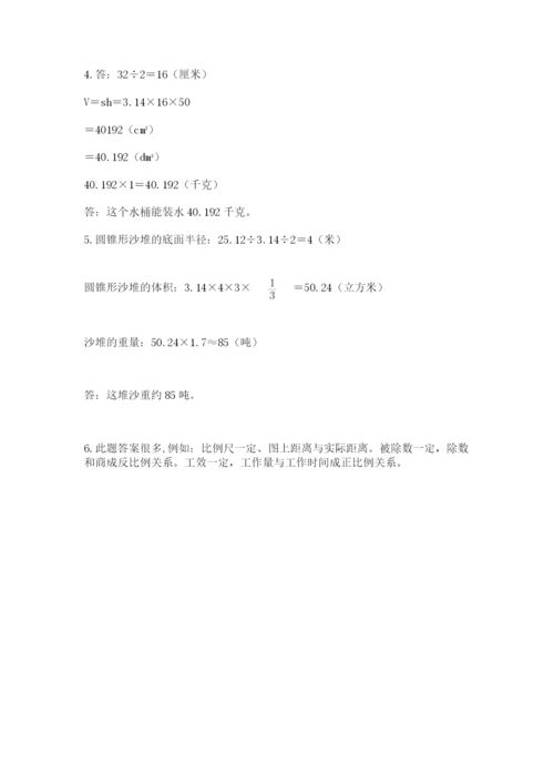 小学数学六年级下册竞赛试题及参考答案【典型题】.docx