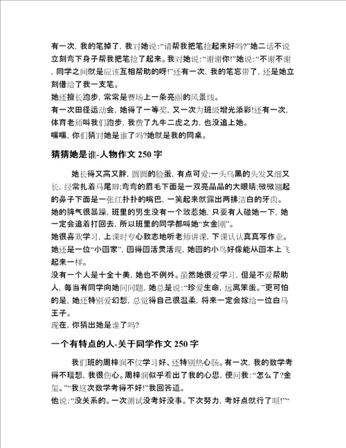 2020-2021年小学生一年级写人文章20篇合集