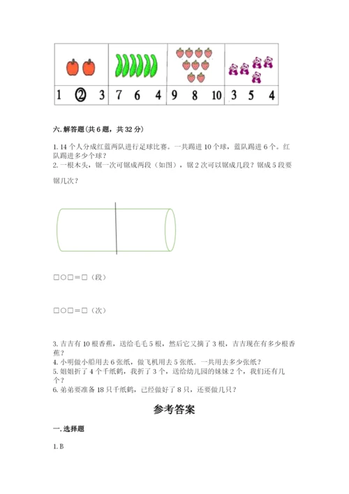 人教版一年级上册数学期末测试卷附完整答案【夺冠】.docx