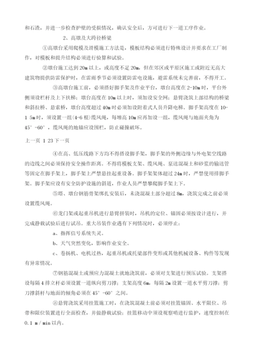 总监办施工安全技术交底.docx