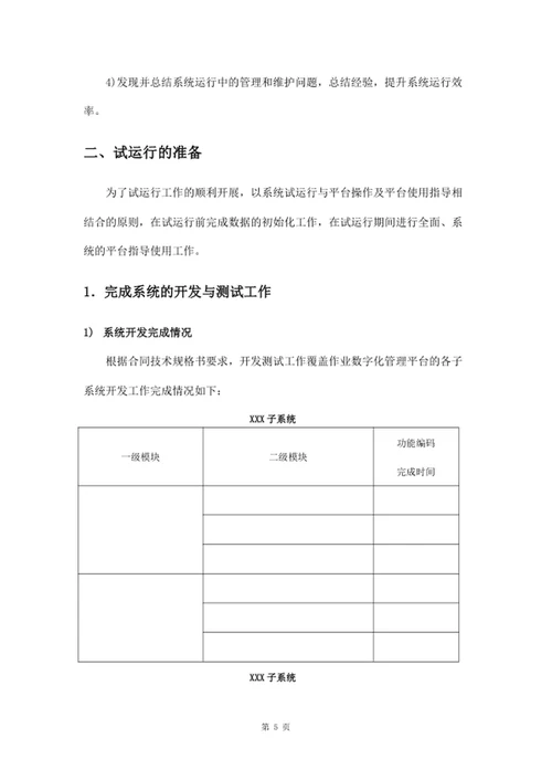 信息化管理软件平台