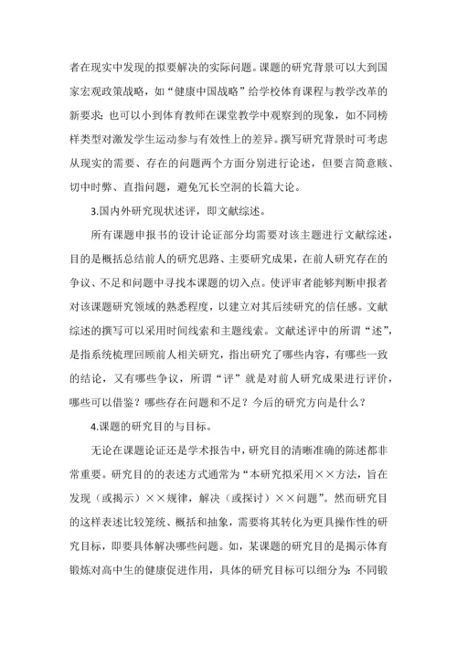 课题立项申请书撰写技巧及如何避坑.docx