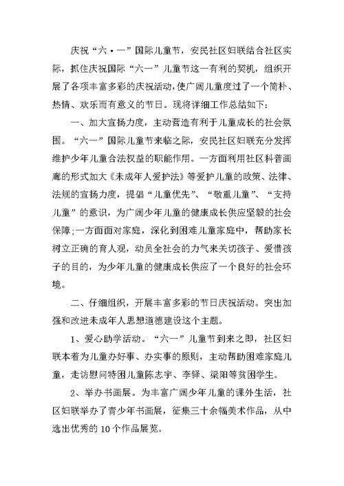 学校慰问留守儿童活动总结