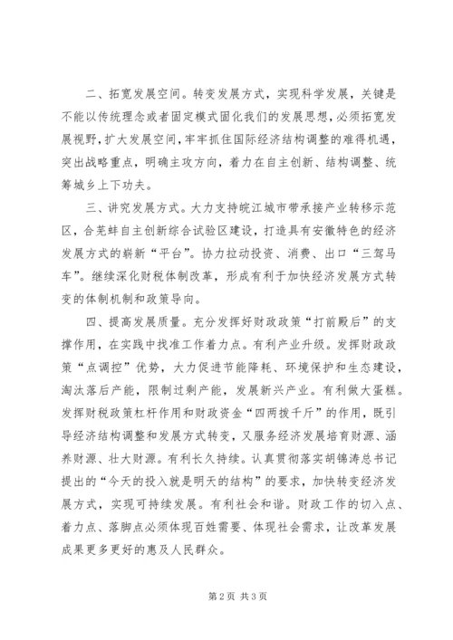 关于充分发挥税收职能作用促进经济发展方式加快转变的意见 (3).docx