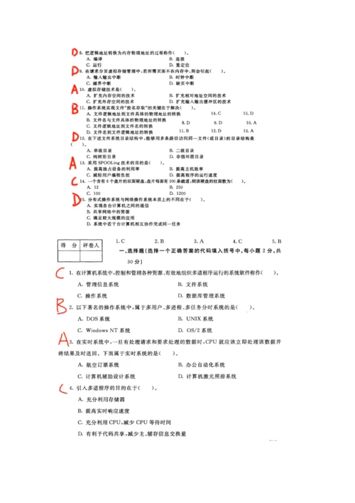 2023年电大操作系统期末考试历届真题试卷.docx