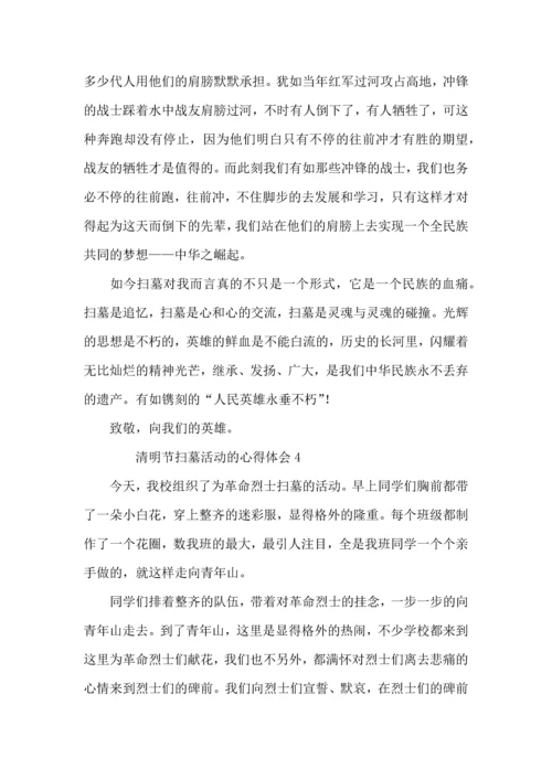 清明节扫墓活动的心得体会（7篇）.docx