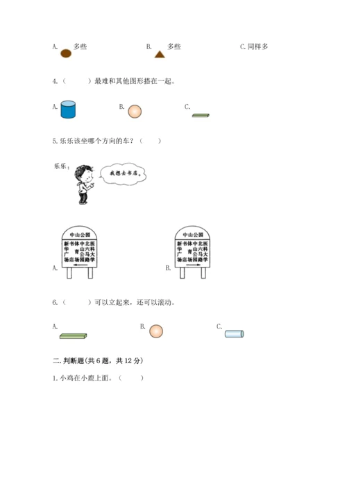 小学一年级上册数学期中测试卷附答案（能力提升）.docx