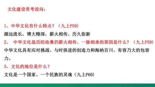 第三单元《文明与家园》复习课件