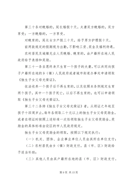 人口计划生育管理制度.docx