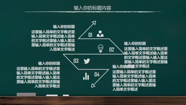 手绘黑板风开学通用PPT模板