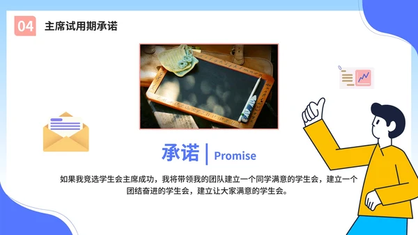 蓝色渐变学生会竞选自我介绍PPT模板