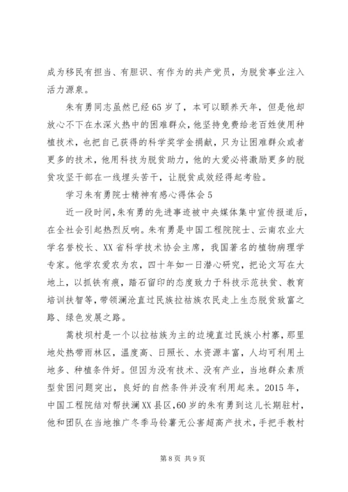 学习朱有勇院士精神有感心得体会5篇.docx