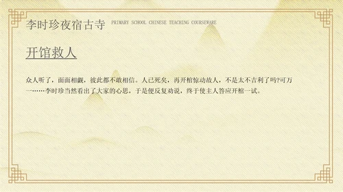 黄色中国风李时珍夜宿古寺PPT模板