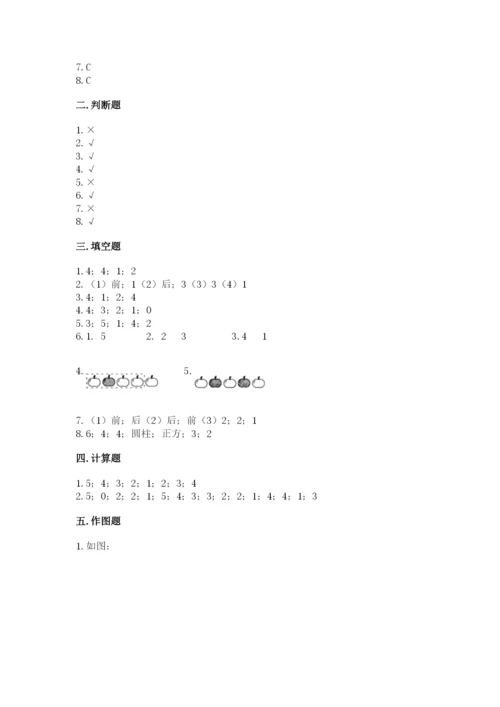 人教版一年级上册数学期中测试卷a4版.docx