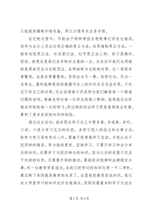 学习纳税申报实训心得感想.docx