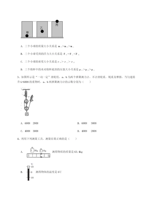 小卷练透湖南长沙市铁路一中物理八年级下册期末考试专项训练试卷（含答案详解）.docx