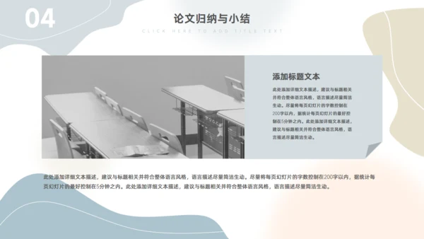 流体背景莫兰迪配色论文答辩通用PPT模板