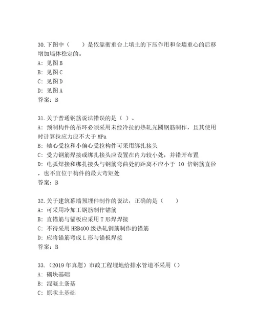 最新二级建筑师资格考试通用题库（历年真题）