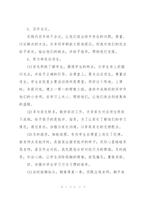 小学四年级个人学期总结5篇.docx