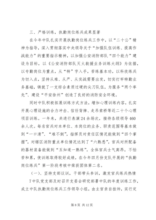 先进消防中队事迹材料 (8).docx