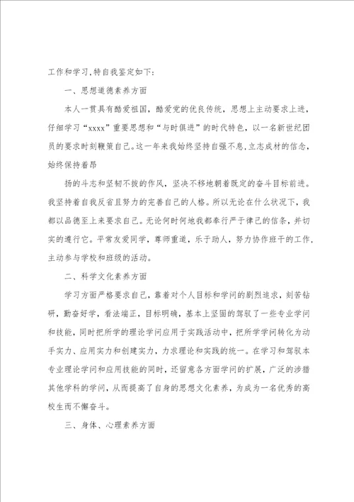 大一自我鉴定200字精选多篇