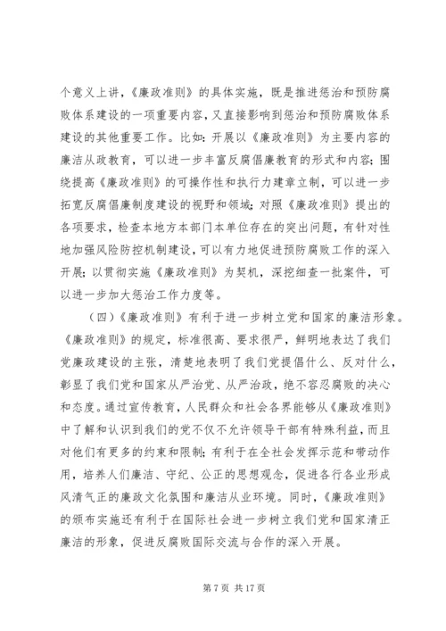 法纪教育党课讲稿 (5).docx