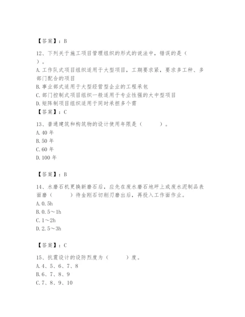 2024年施工员之装修施工基础知识题库【培优a卷】.docx