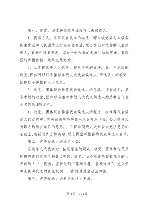 人大换届选举第三阶段宣传要点.docx