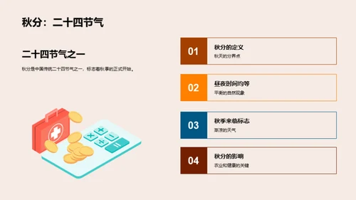 秋分的自然奥秘