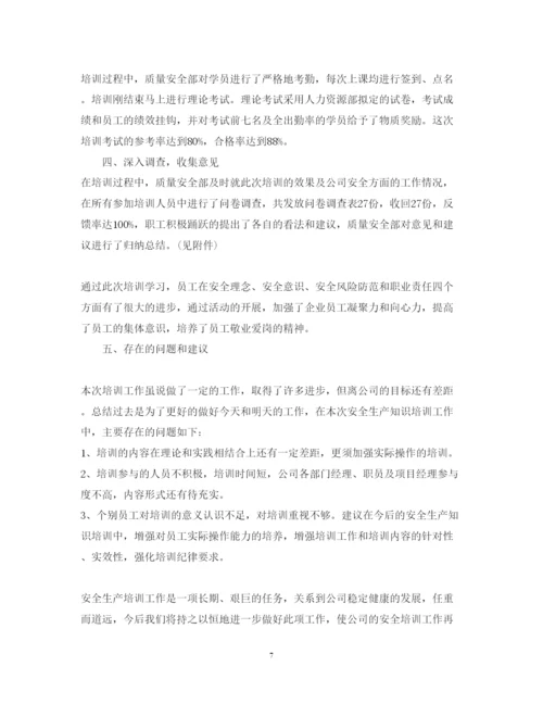 精编安全培训心得体会范文.docx