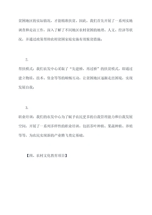 农发中心述职报告