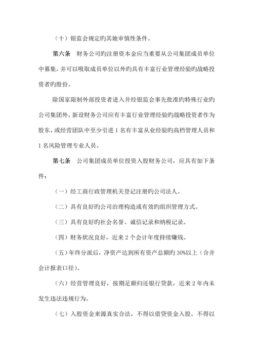 具体申请设立企业集团财务公司的操作专题规程模板.docx