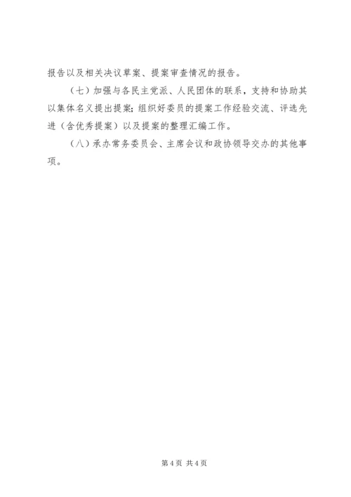 全国政协湖北调研 (4).docx