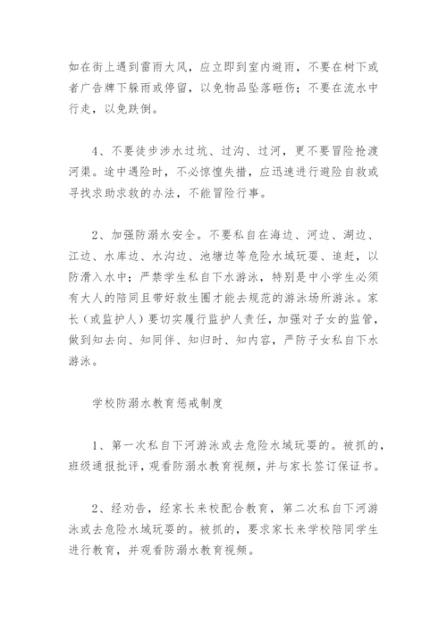 小学生暑假安全教育告知书(精选8篇).docx