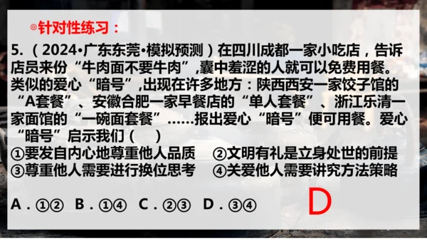 第三单元《勇担社会责任》复习课件(共28张PPT)