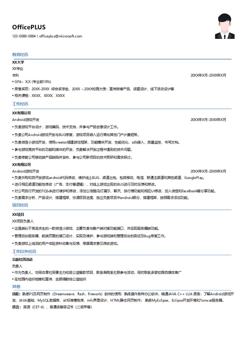 Android游戏开发工程师简历模板