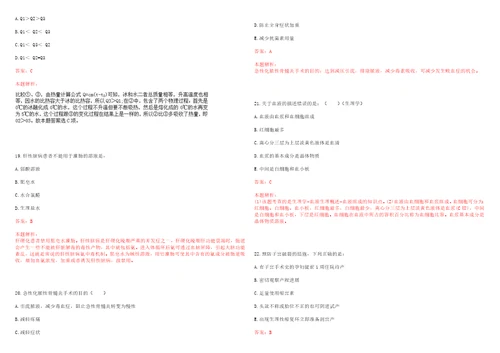 2022年04月江苏靖江市招聘卫技人员笔试参考题库答案解析