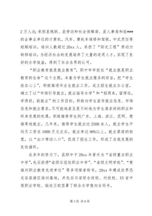 县职业教育发展调研汇报材料 (2).docx